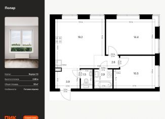 2-ком. квартира на продажу, 55 м2, Москва, метро Медведково, жилой комплекс Полар, 1.5