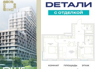 Продажа трехкомнатной квартиры, 71.4 м2, Москва