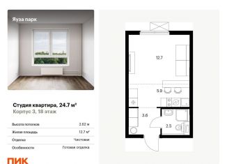 Продаю квартиру студию, 24.7 м2, Московская область