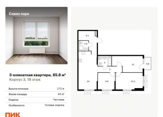 Продажа 3-ком. квартиры, 85.8 м2, Нижегородская область