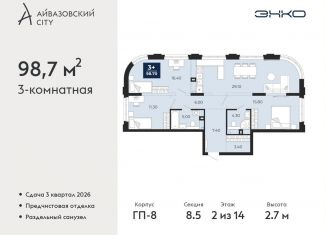 Продажа трехкомнатной квартиры, 98.7 м2, Тюмень, Центральный округ