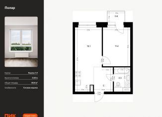 Продается 1-комнатная квартира, 36.6 м2, Москва, метро Медведково, жилой комплекс Полар, 1.4