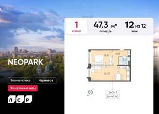 Продается 1-комнатная квартира, 47.3 м2, Санкт-Петербург, Московское шоссе, 3к5, ЖК Неопарк