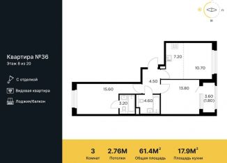 Продам 3-комнатную квартиру, 61.4 м2, Московская область