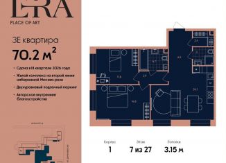 Продажа 3-комнатной квартиры, 70.2 м2, Москва, метро Павелецкая, жилой комплекс Эра, 2