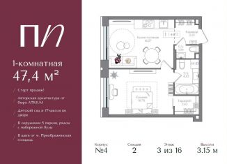 Продается 1-комнатная квартира, 47.4 м2, Москва, район Преображенское