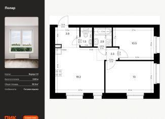 Продается 2-комнатная квартира, 52.3 м2, Москва, жилой комплекс Полар, 1.4