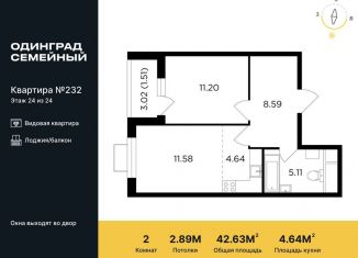 Продается 2-ком. квартира, 42.6 м2, Одинцово, микрорайон Клубничное Поле, 10, ЖК Одинград квартал Семейный