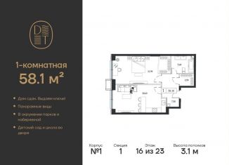 Продаю 1-комнатную квартиру, 58.1 м2, Москва, проспект Андропова, 9/1, метро Коломенская