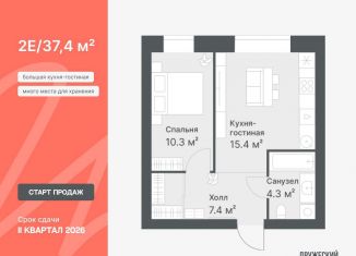 Продажа 2-комнатной квартиры, 38.5 м2, Тюменская область