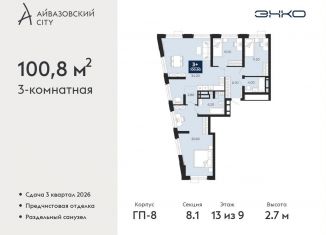 Продажа трехкомнатной квартиры, 100.8 м2, Тюмень