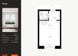 Продаю квартиру студию, 25.1 м2, Москва, жилой комплекс Полар, 1.4, метро Бибирево