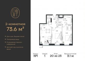 Продается 2-ком. квартира, 73.6 м2, Москва, проспект Андропова, 9/1, метро Коломенская