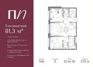 Продаю 3-комнатную квартиру, 81.4 м2, Москва, ВАО