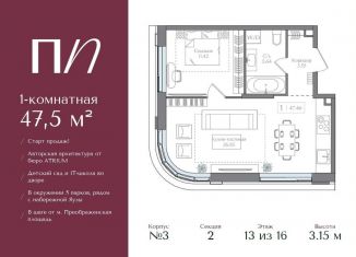 Продам 1-ком. квартиру, 47.5 м2, Москва, район Преображенское