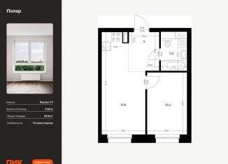 Продам 1-комнатную квартиру, 34.6 м2, Москва, жилой комплекс Полар, 1.4