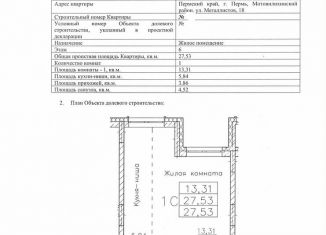 Продается квартира студия, 27.5 м2, Пермь, улица Металлистов, 18