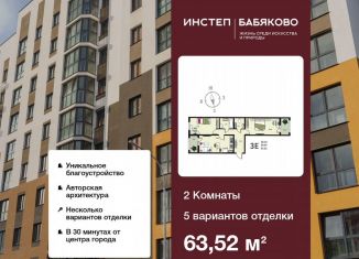Продам 2-комнатную квартиру, 63.5 м2, село Новая Усмань