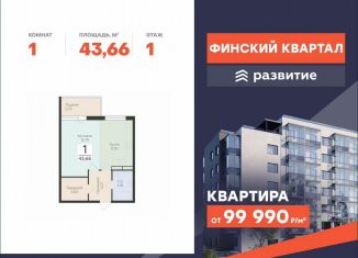 Продаю 1-комнатную квартиру, 43.7 м2, деревня Лупполово, ЖК Финские Кварталы