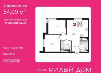 Продам 2-комнатную квартиру, 54.1 м2, Екатеринбург, Ленинский район, улица Шаумяна, 11