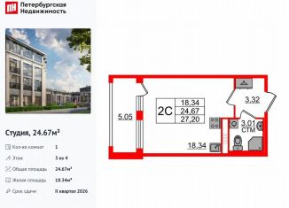 Продам квартиру студию, 24.7 м2, посёлок Стрельна