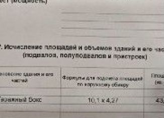 Продам гараж, 30 м2, Благовещенск