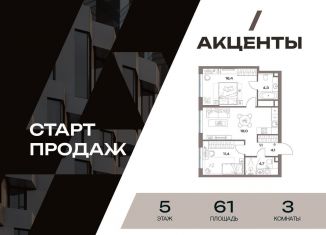 Трехкомнатная квартира на продажу, 61 м2, Москва, район Восточное Дегунино