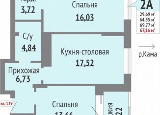 Продаю двухкомнатную квартиру, 69.8 м2, Татарстан