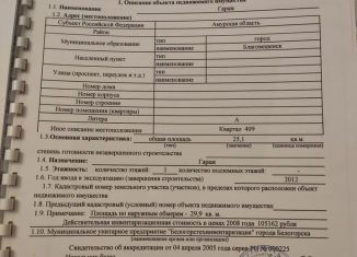 Продается гараж, 25 м2, Благовещенск