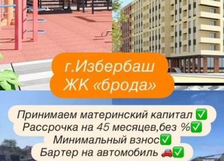 Продажа квартиры студии, 43 м2, Избербаш, улица Г. Брода, 2