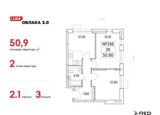 2-комнатная квартира на продажу, 50.9 м2, Люберцы, Солнечная улица, 2, ЖК Облака 2.0