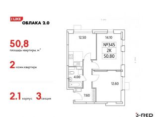 Продается двухкомнатная квартира, 50.8 м2, Люберцы, Солнечная улица, 2, ЖК Облака 2.0