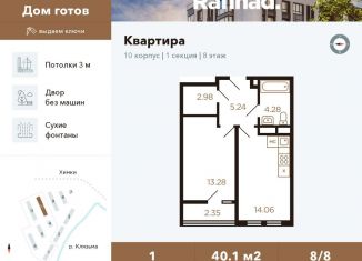 Продажа 1-комнатной квартиры, 40.1 м2, Московская область, улица Генерала Дьяконова, 7