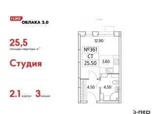 Квартира на продажу студия, 25.5 м2, Люберцы, Солнечная улица, 6, ЖК Облака 2.0