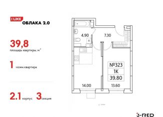 Однокомнатная квартира на продажу, 39.8 м2, Московская область, Солнечная улица, 6