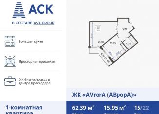 1-комнатная квартира на продажу, 62.4 м2, Краснодар, улица Дзержинского, 95, Западный округ
