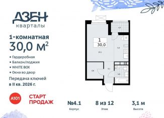 Квартира на продажу студия, 30 м2, поселение Сосенское