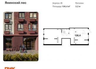 Продается помещение свободного назначения, 136.4 м2, городской посёлок Янино-1, жилой комплекс Янинский Лес, к11