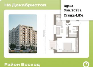 Продам 1-ком. квартиру, 39.2 м2, Новосибирск, ЖК Квартал на Декабристов, Зыряновская улица, 53с