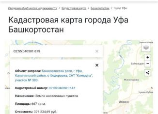 Продажа участка, 6 сот., Уфа, Калининский район, садоводческое некоммерческое товарищество Коммуна, 176