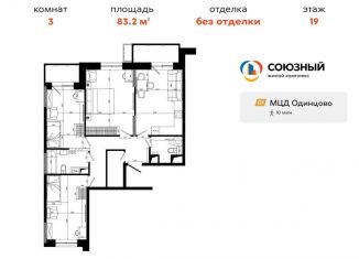 3-комнатная квартира на продажу, 83.2 м2, Одинцово, жилой комплекс Союзный, к2, ЖК Союзный