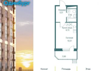 Продаю квартиру студию, 29.2 м2, Одинцово, ЖК Одинбург, Северная улица, 5к2