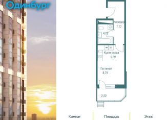 Продажа квартиры студии, 28.9 м2, Одинцово, ЖК Одинбург, Северная улица, 5к2