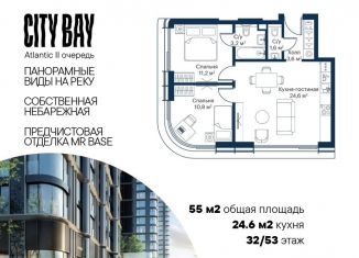 2-комнатная квартира на продажу, 55 м2, Москва, жилой комплекс Сити Бэй, к8, ЖК Сити Бэй