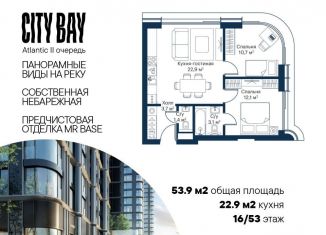 Продам 2-ком. квартиру, 53.9 м2, Москва, жилой комплекс Сити Бэй, к8, ЖК Сити Бэй