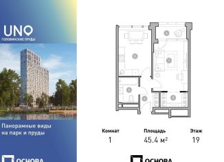 Продажа 1-комнатной квартиры, 45.4 м2, Москва, станция Коптево, Михалковская улица, 50