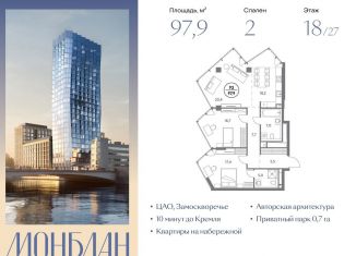 Продажа двухкомнатной квартиры, 97.9 м2, Москва, Шлюзовая набережная, 2/1с1, метро Таганская