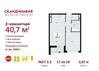 Продажа 2-комнатной квартиры, 40.7 м2, Москва, проспект Куприна