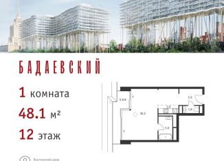 1-комнатная квартира на продажу, 48.1 м2, Москва, Кутузовский проспект, 12с23, ЗАО