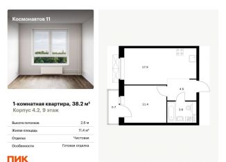 Продаю 1-ком. квартиру, 38.2 м2, Екатеринбург, жилой комплекс Космонавтов 11, 4.2, метро Динамо